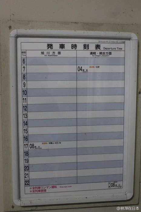 FOTO! Japonia menţine deschisă o gară folosită doar de o elevă şi a ajustat mersul trenurilor după programul acesteia