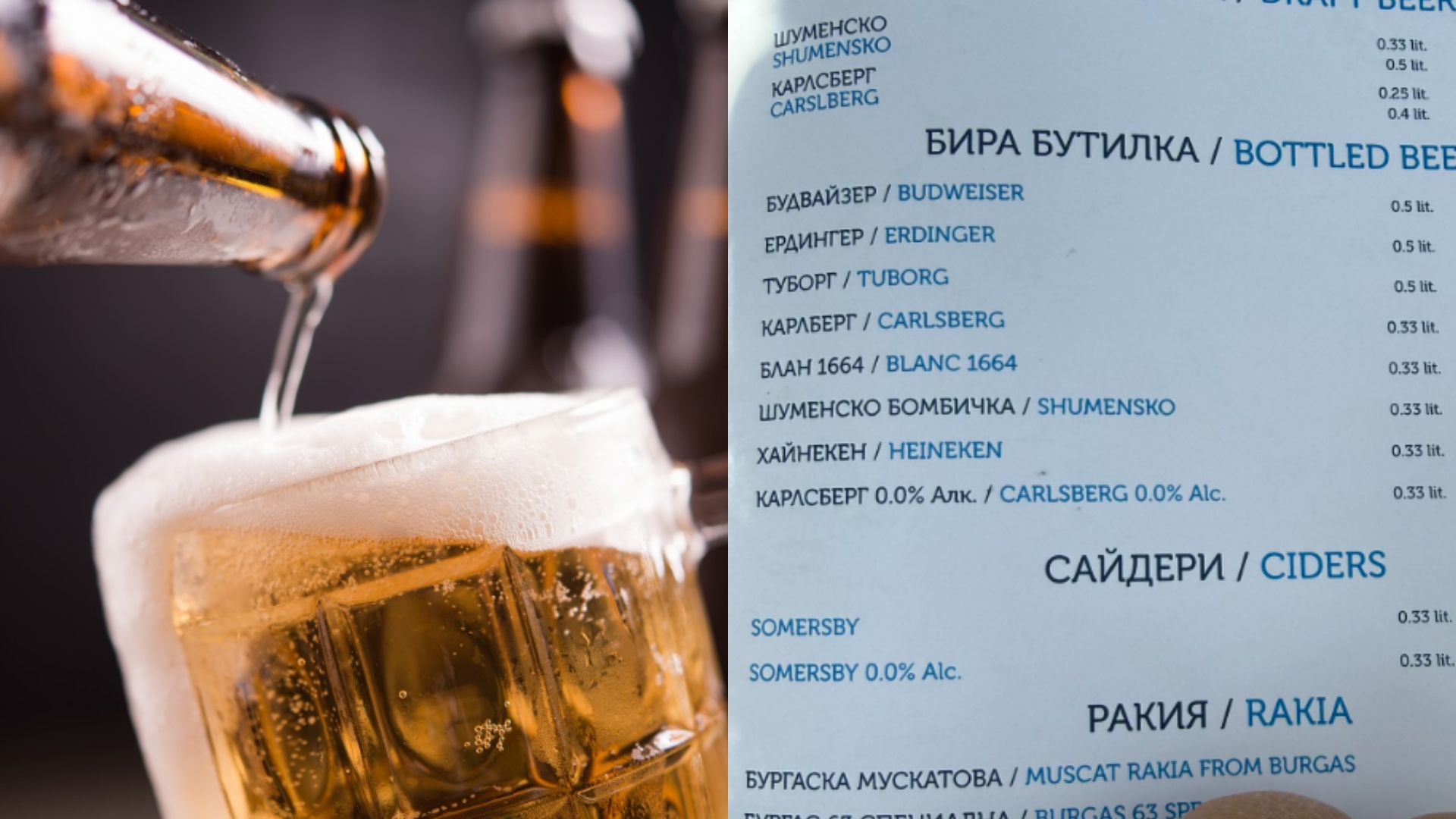 Cât a ajuns să coste o bere la 0.33 l în Bulgaria. Prețurile concurează cu cele din Italia
