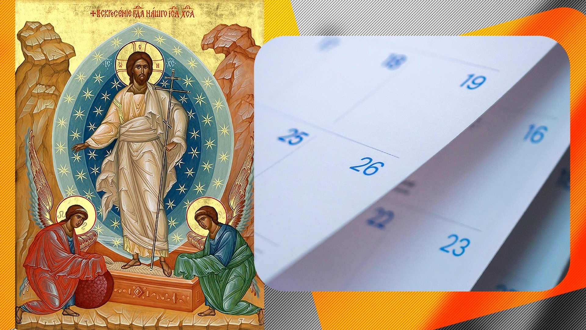 Pe ce dată va pica Paștele în anul 2030, 2045 și 2118. Biserica a stabilit deja datele cu exactitate după o metodă străveche