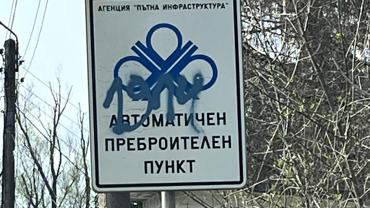 Semnul de circulație din Bulgaria care dă mari bătăi de cap șoferilor români. Ce înseamnă, de fapt, indicatorul rutier din imagine